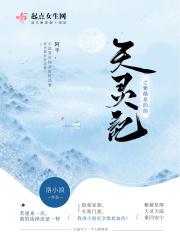 天灵记之紫薇星的你