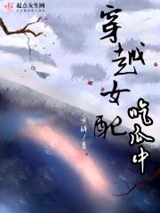 穿越女配吃瓜中
