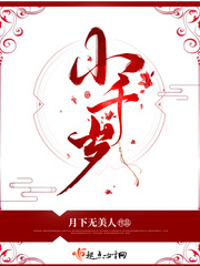 小千嵗小说封面