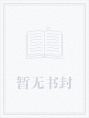 天神學院小說封面