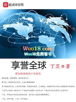 享誉全球的中国品牌封面